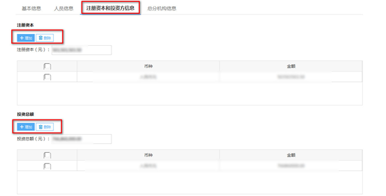 注册资本和投资方信息