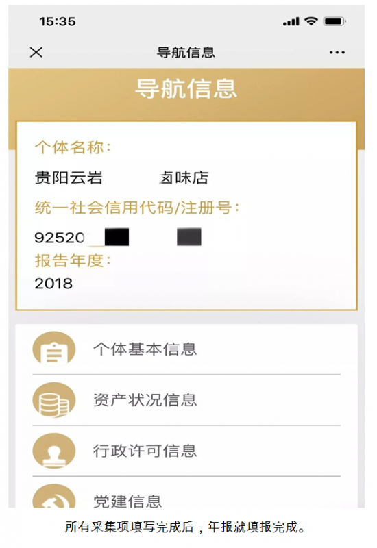企业基本信息