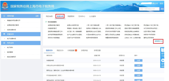 我要办税