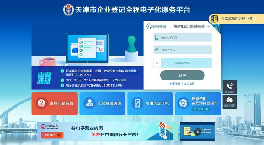 天津市企业名称全程电子化服务平台首界面