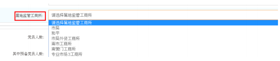 下拉选择对应的工商所
