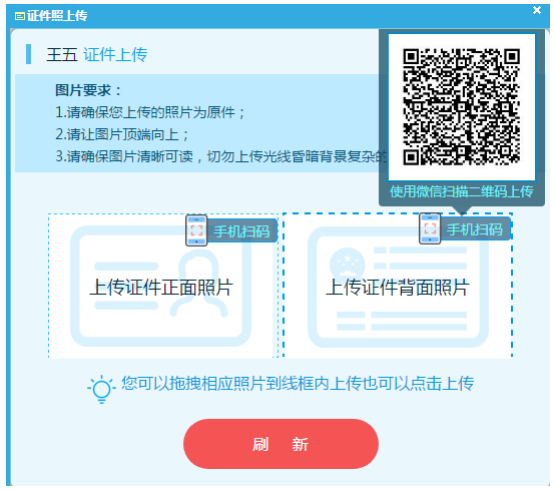 证件照上传