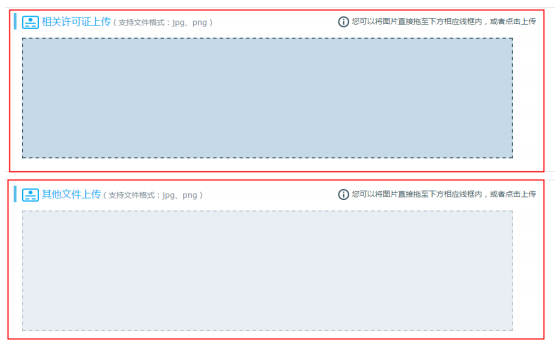 相关许可证上传和其他文件上传