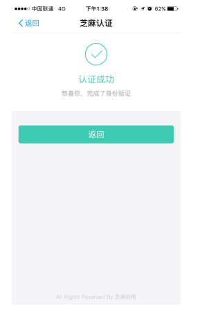 认证成功 认证成功