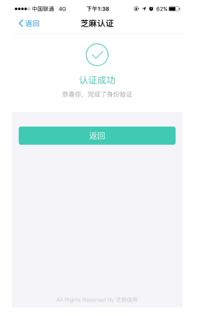 认证成功