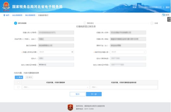 填写表单