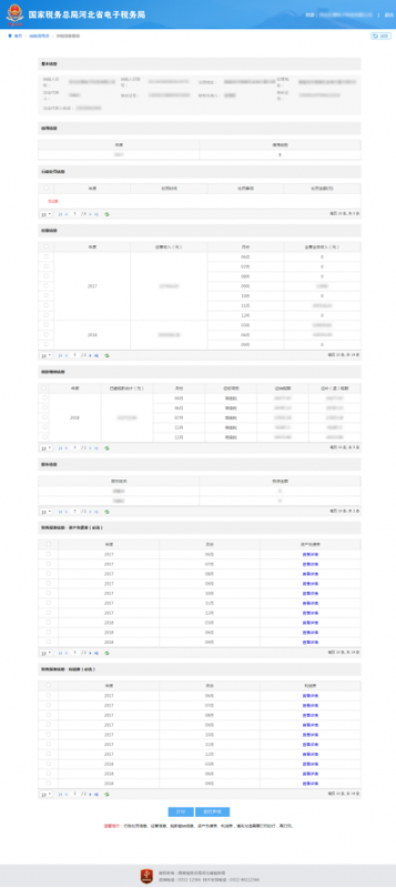 选择对应查询出来的信息进行查看