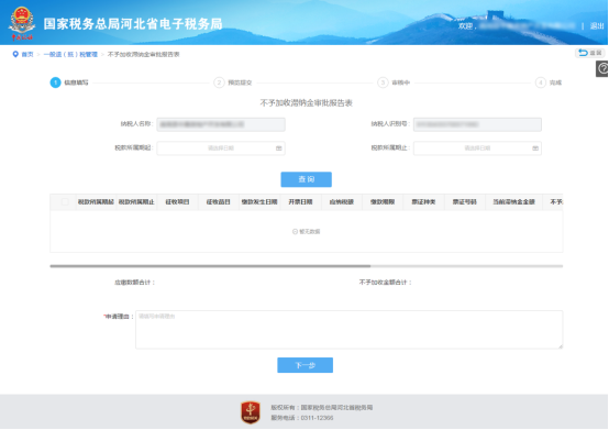 确认信息无误