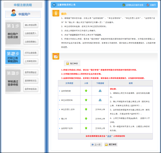 提交审核资料