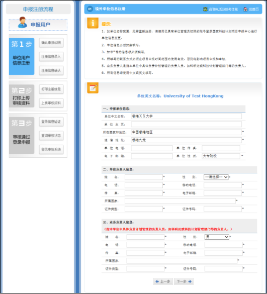 单位注册信息