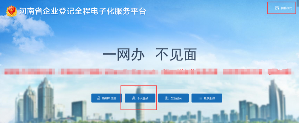 河南省市场监督管理局网上登记系统