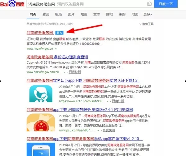 河南政务服务网