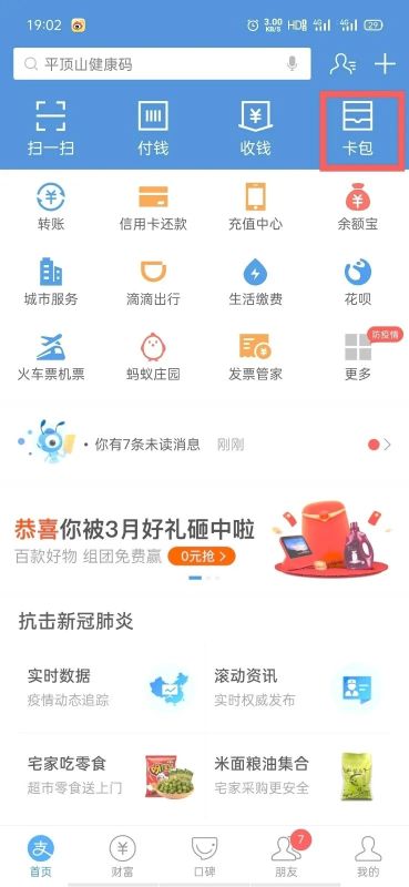 申领后健康码后查看步骤