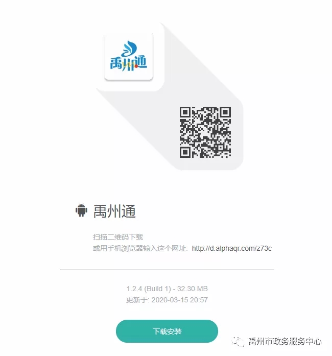 扫描下方二维码下载“禹州通APP”