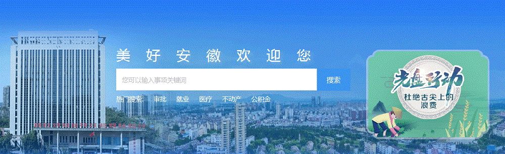 宣城市政务服务网上办事大厅