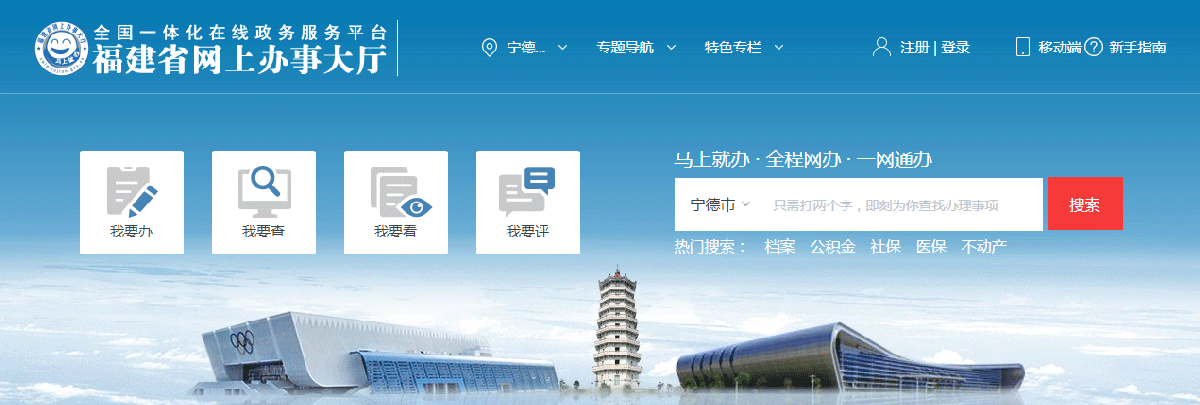 宁德市政务服务网上办事大厅