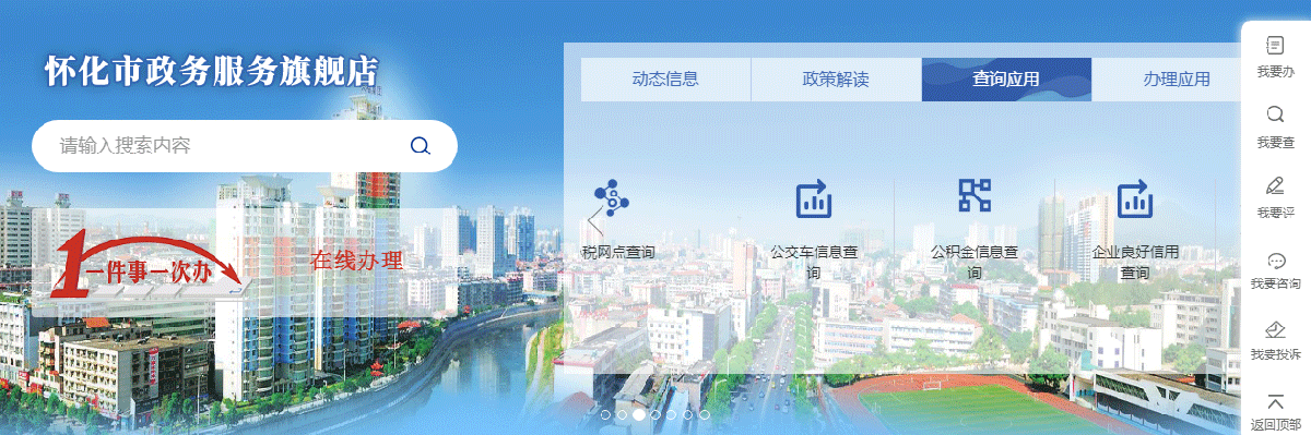 怀化市政务服务网入口
