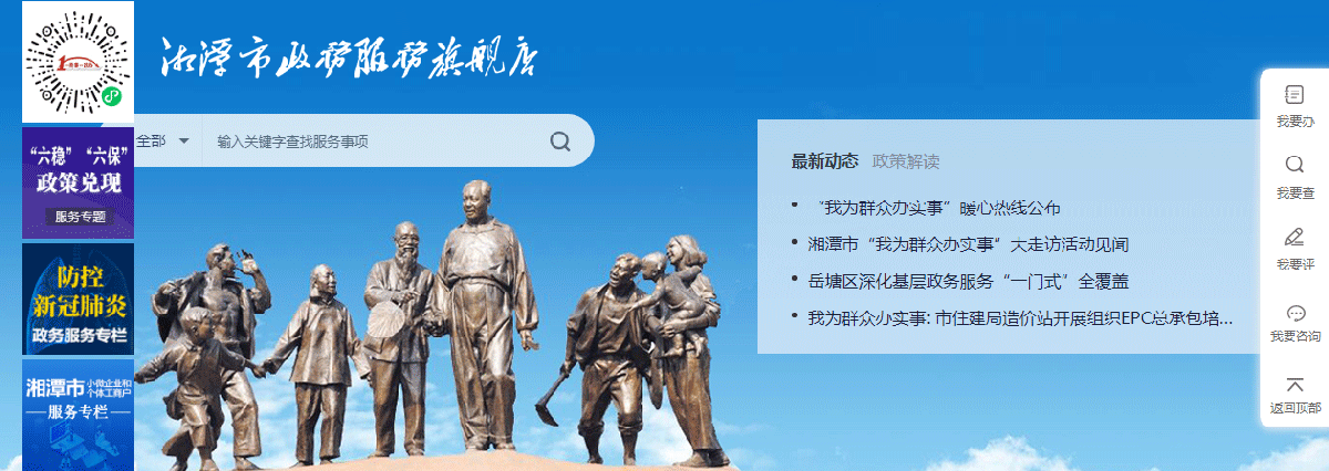 湘潭市政务服务网入口