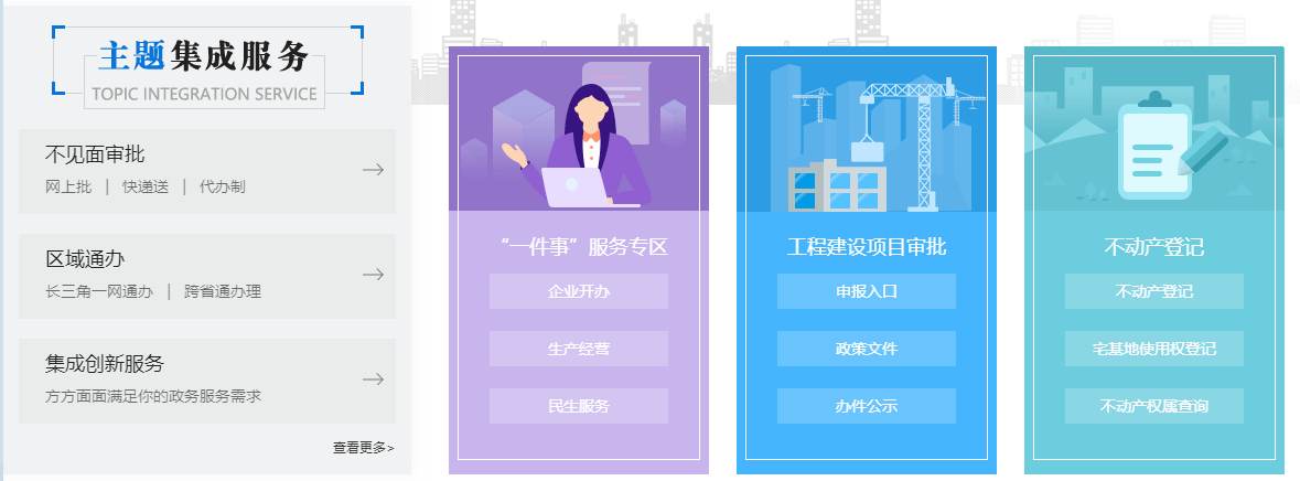 宿迁市政务服务网入口