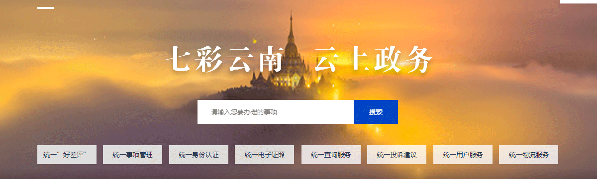 德宏政务服务网入口