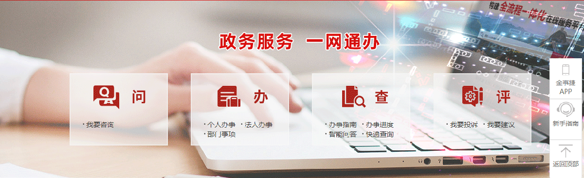 金昌市政务服务网上办事大厅