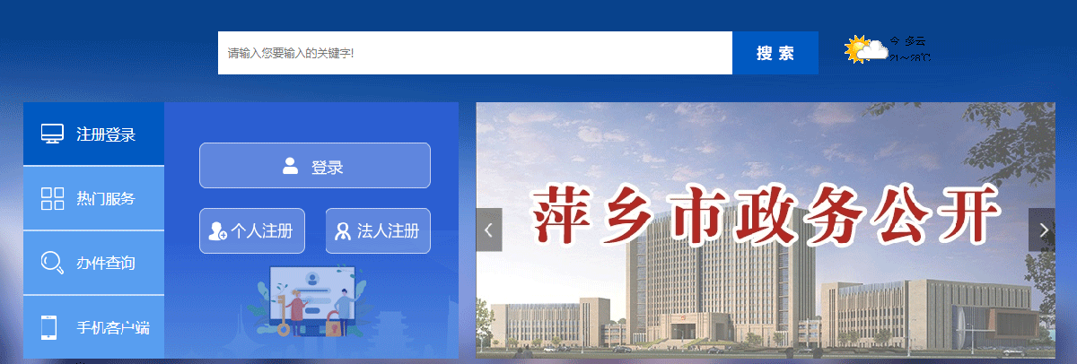 萍乡市政务服务网入口