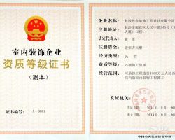 建筑装修装饰工程专业承包资质默认相册