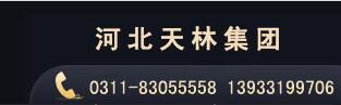 河北天林集团施工资质代办