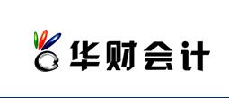 北京华财会计股份有限公司默认相册