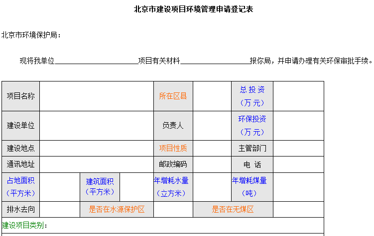 环境管理申请登记表