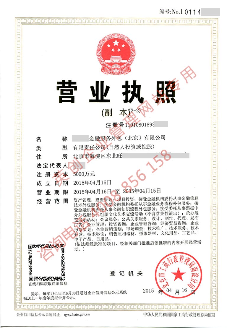 转让北京海淀区某金融服务外包公司