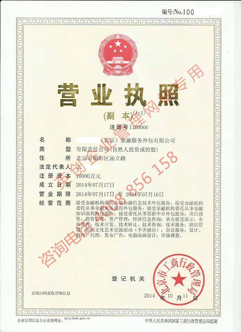 转让北京朝阳区某金融服务外包公司