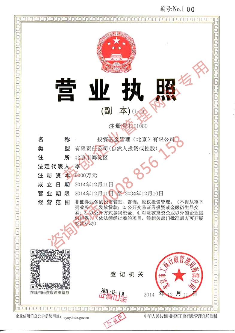 北京海淀区某投资基金管理公司转让