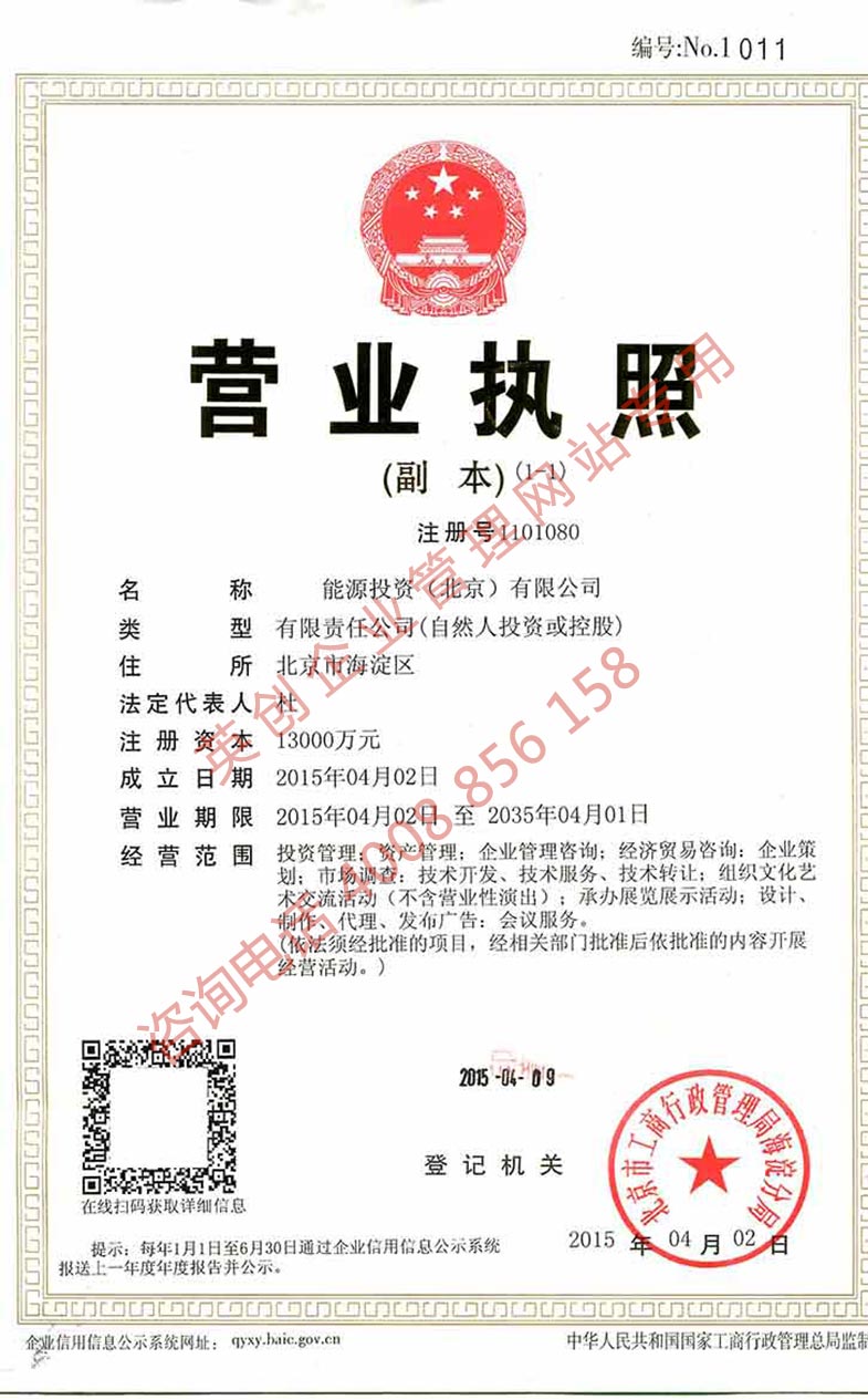 北京海淀区某能源投资公司