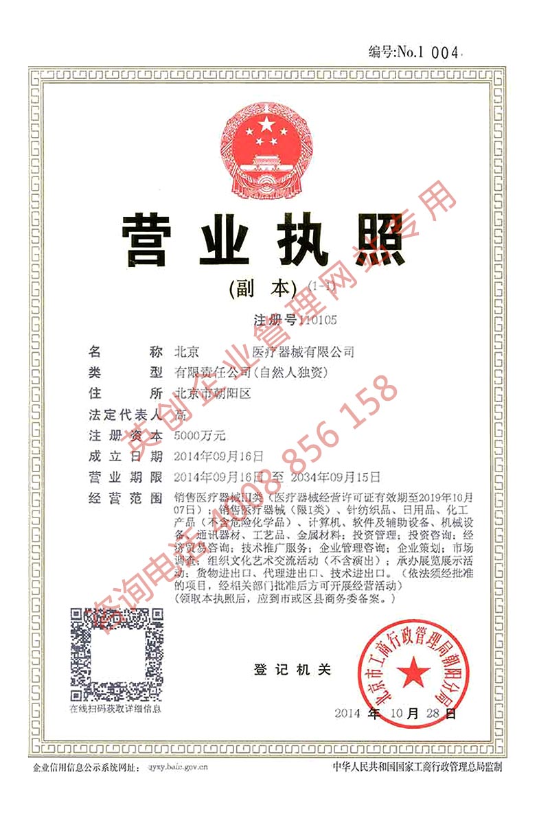 北京朝阳区某医疗器械公司转让，2014年9月注册成立，注册资金5000万。