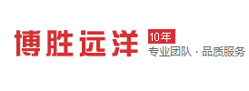 博胜远洋（北京）商务咨询有限公司