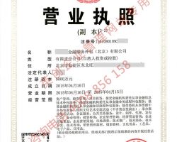 转让北京海淀区某金融服务外包公司
