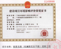 绿景东路（桂澜路至东平路）道路工程环境影响报告（范文分享）
