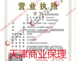 转让天津商业保理公司