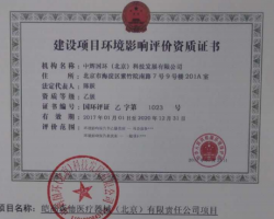 皑高森德医疗器械（北京）有限责任公司项目环境影响评价报告表