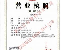 北京海淀区某投资管理公司