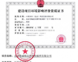 北京德威铭达医学检验所有限公司环境影响评价报告