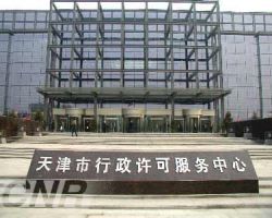 天津市行政许可服务中心默认相册
