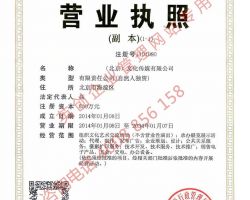 转让北京海淀区某文化传媒公司