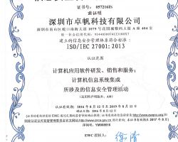 ISO27001 信息安全管理体系认证