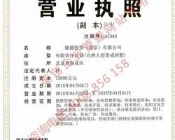 北京海淀区某能源投资公司