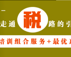 北京中税信达税务师事务所有限公司