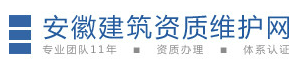 安徽省建筑资质维护网默认相册