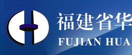 福建省华一财税咨询有限公司默认相册