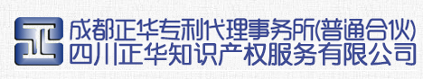 成都正华专利代理事务所默认相册